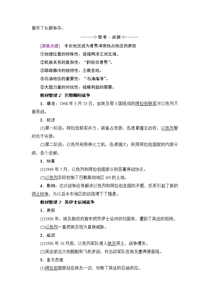 高二历史人教选修3学案：第5单元-第3课 中东问题的由来与发展 Word版含解析02