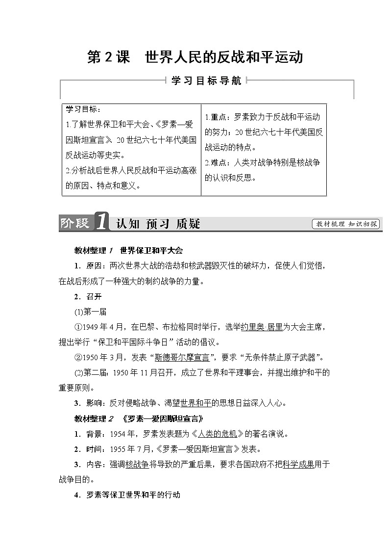 高二历史人教选修3学案：第6单元-第2课 世界人民的反战和平运动 Word版含解析01