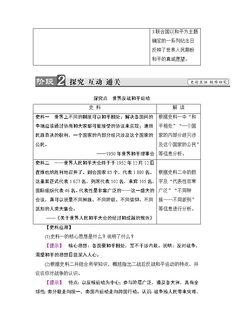 高二历史人教选修3学案：第6单元-第2课 世界人民的反战和平运动 Word版含解析03