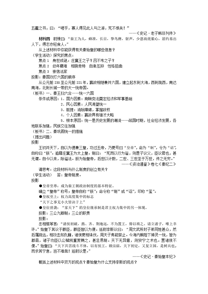 新人教版高中历史选修四：《千秋功过秦始皇》word教案02