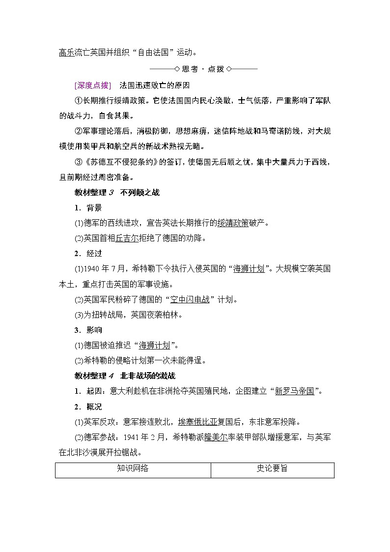 高二历史人教选修3学案：第3单元-第4课 第二次世界大战的全面爆发 Word版含解析02