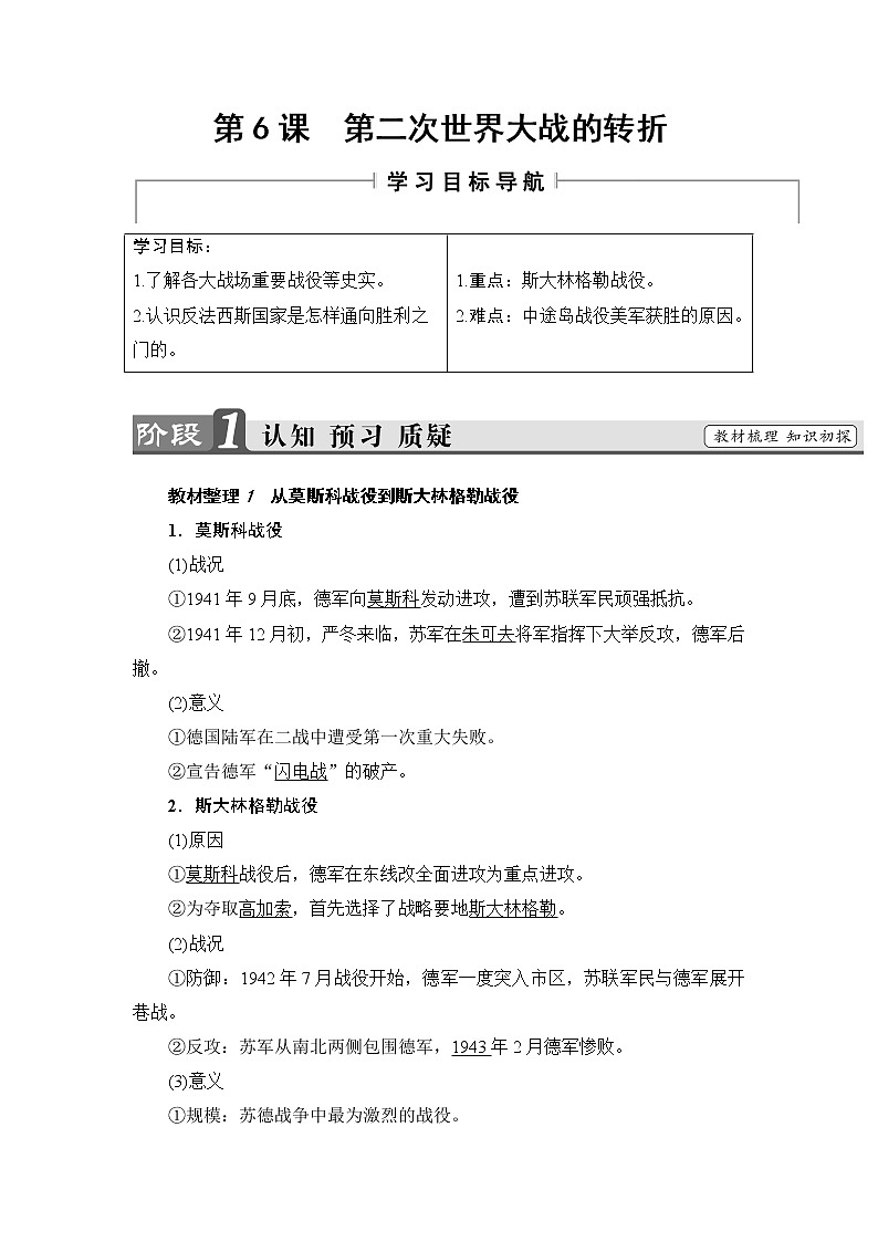 高二历史人教选修3学案：第3单元-第6课 第二次世界大战的转折 Word版含解析第1页