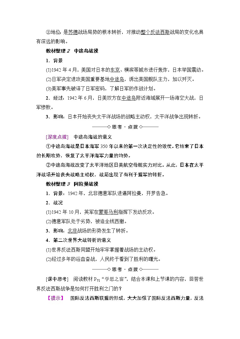 高二历史人教选修3学案：第3单元-第6课 第二次世界大战的转折 Word版含解析第2页