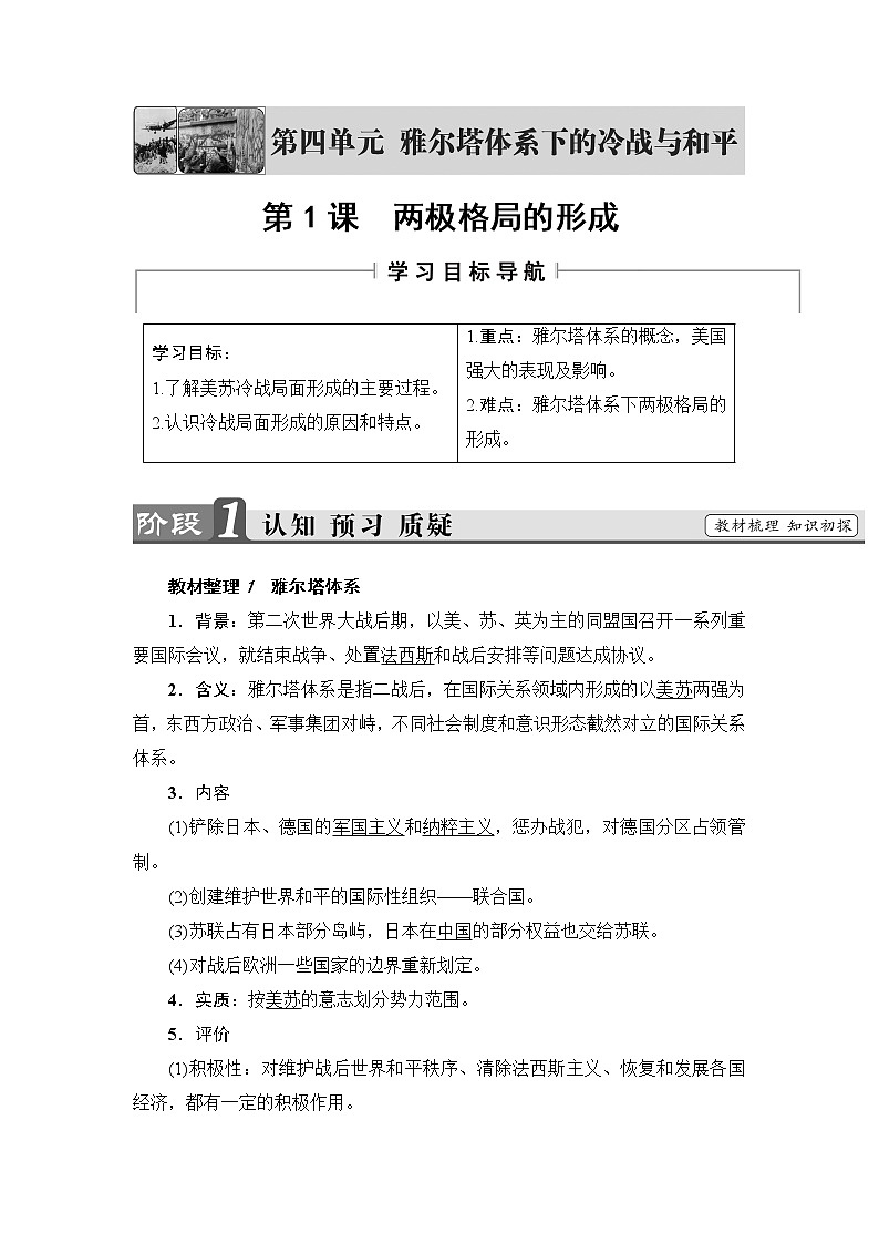 高二历史人教选修3学案：第4单元-第1课 两极格局的形成 Word版含解析01