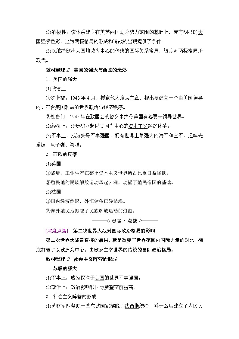 高二历史人教选修3学案：第4单元-第1课 两极格局的形成 Word版含解析02
