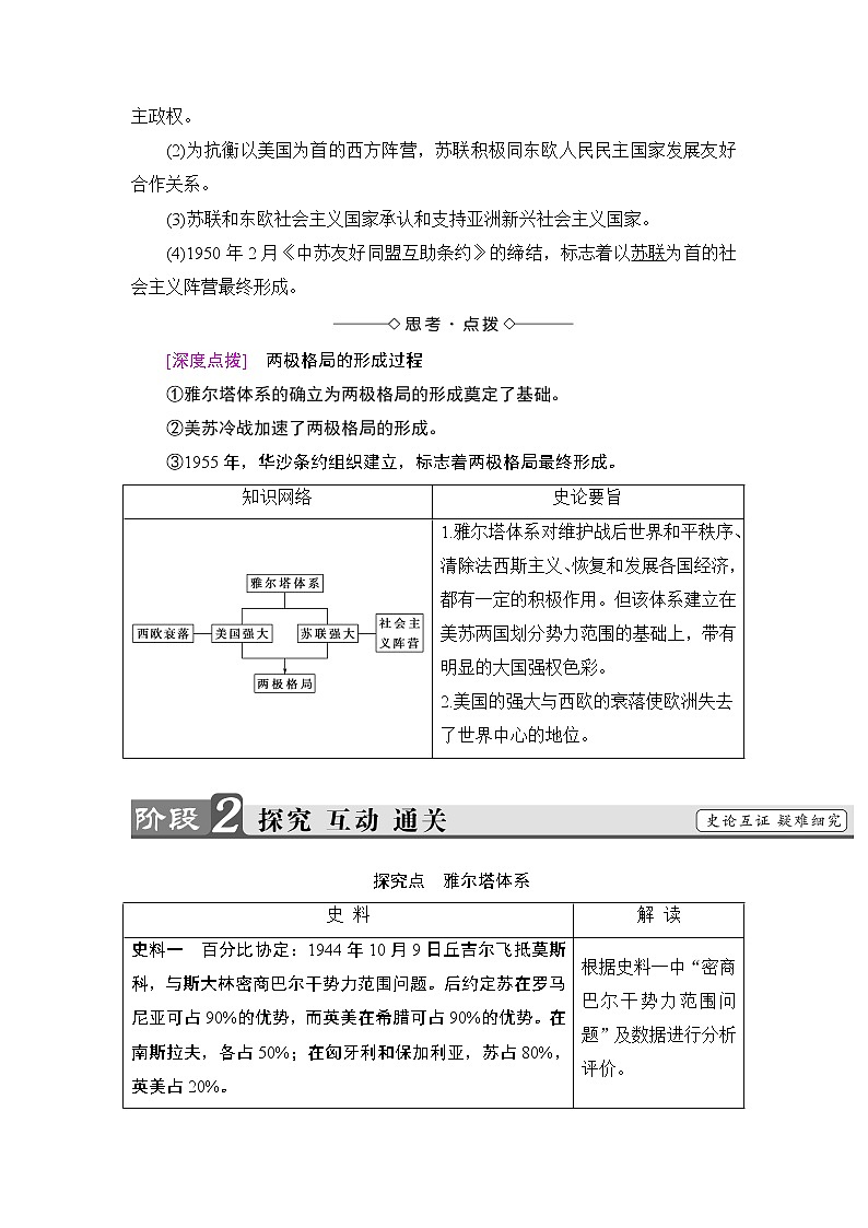 高二历史人教选修3学案：第4单元-第1课 两极格局的形成 Word版含解析03