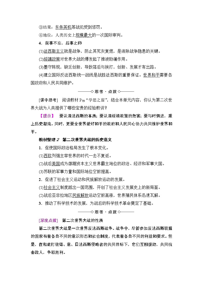 高二历史人教选修3学案：第3单元-第8课 世界反法西斯战争胜利的影响 Word版含解析第2页