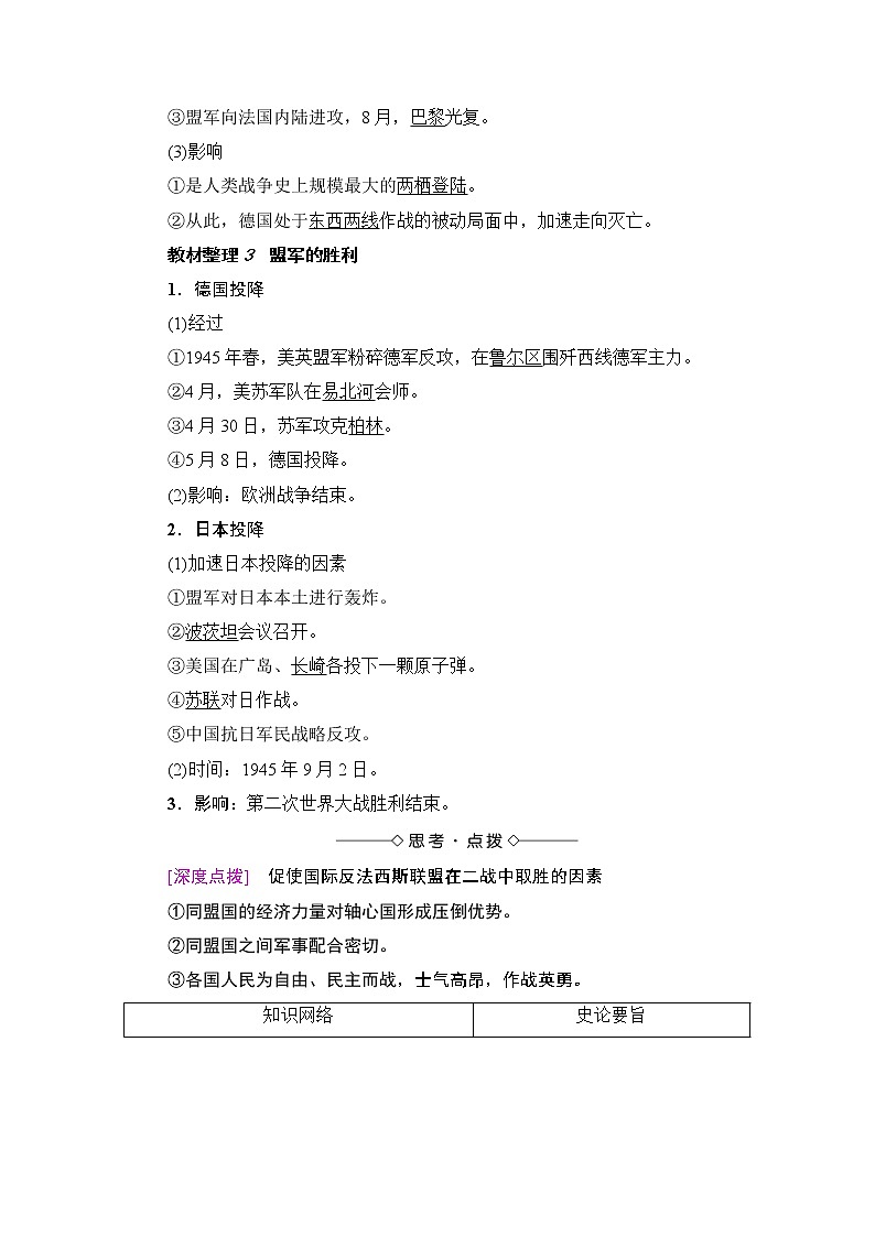 高二历史人教选修3学案：第3单元-第7课 第二次世界大战的结束 Word版含解析03