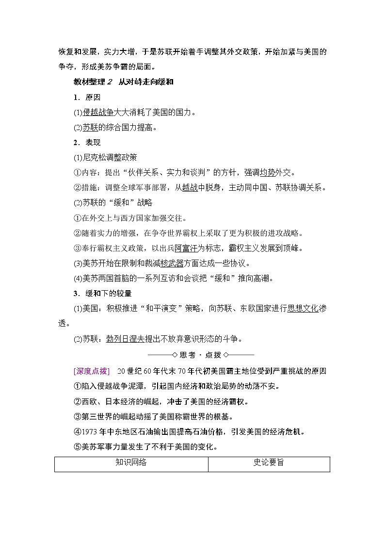 高二历史人教选修3学案：第4单元-第3课 美苏争霸 Word版含解析02