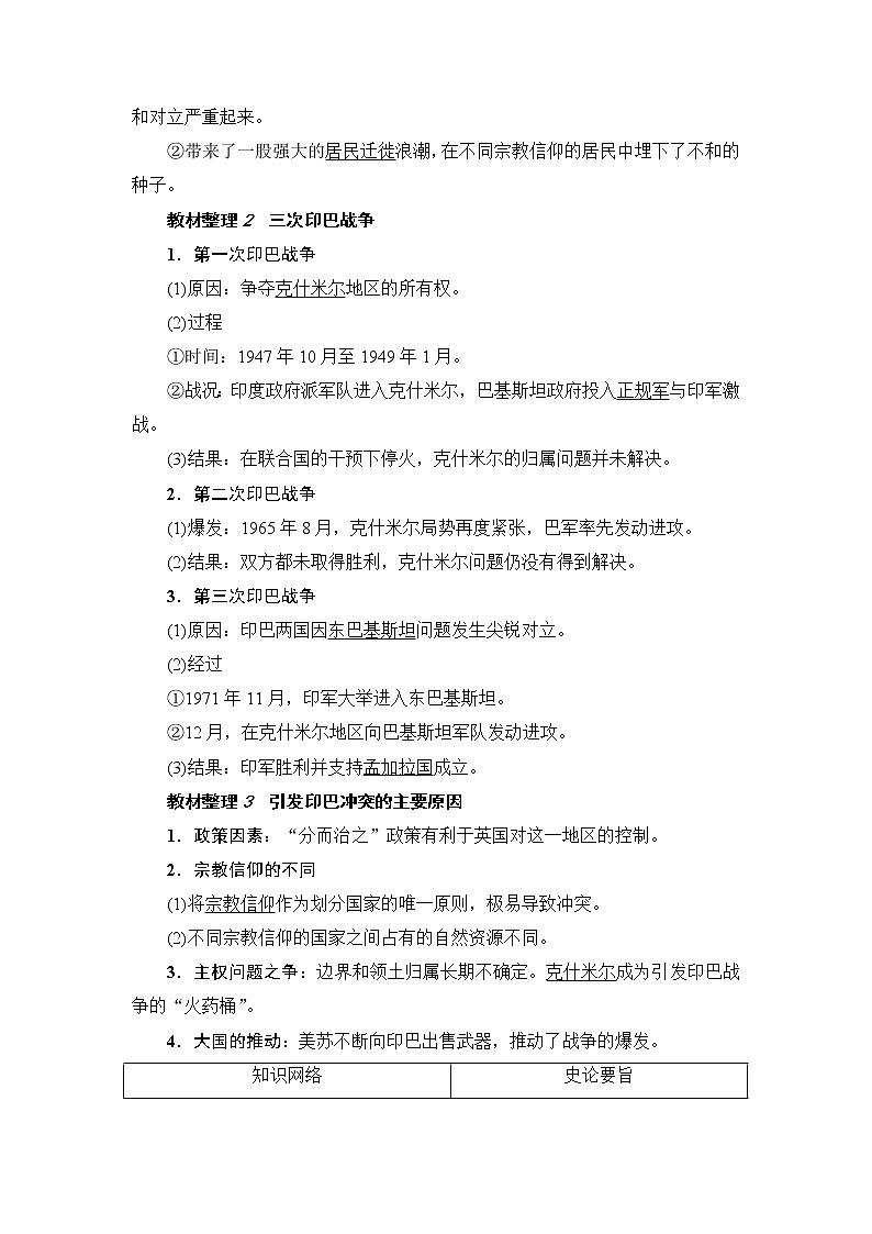 高二历史人教选修3学案：第5单元-第5课 南亚次大陆的冲突 Word版含解析第2页