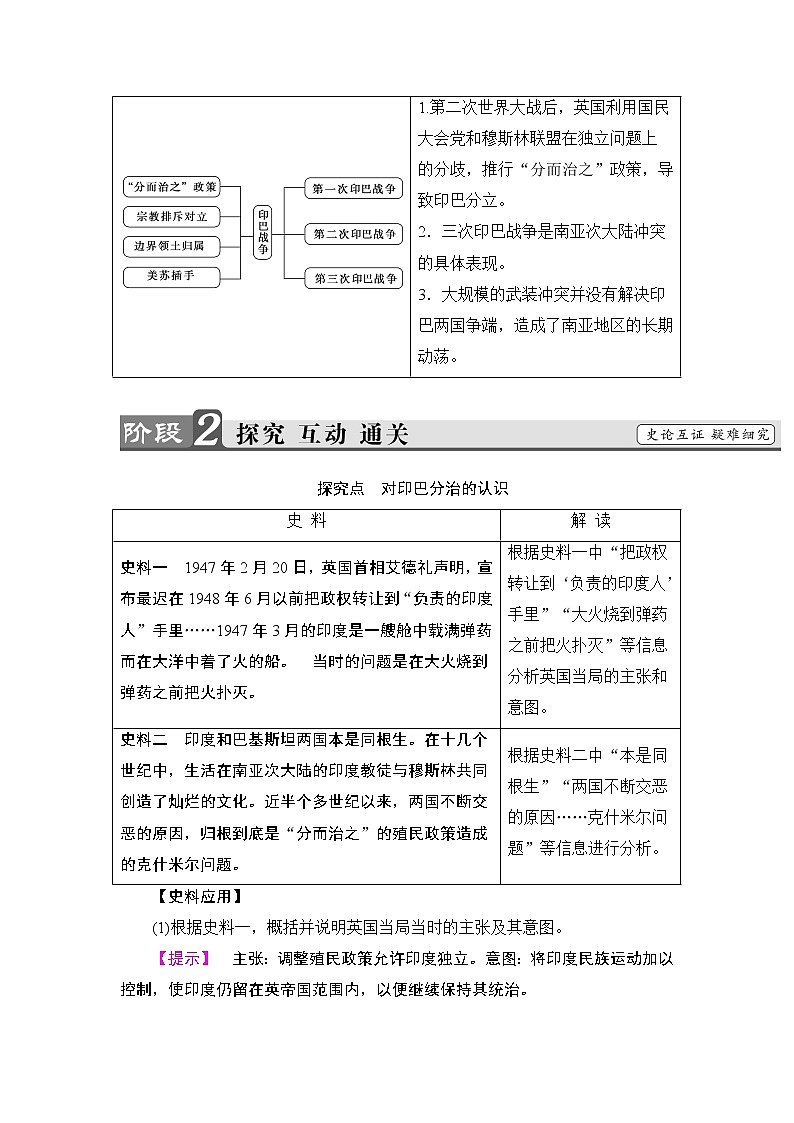 高二历史人教选修3学案：第5单元-第5课 南亚次大陆的冲突 Word版含解析第3页