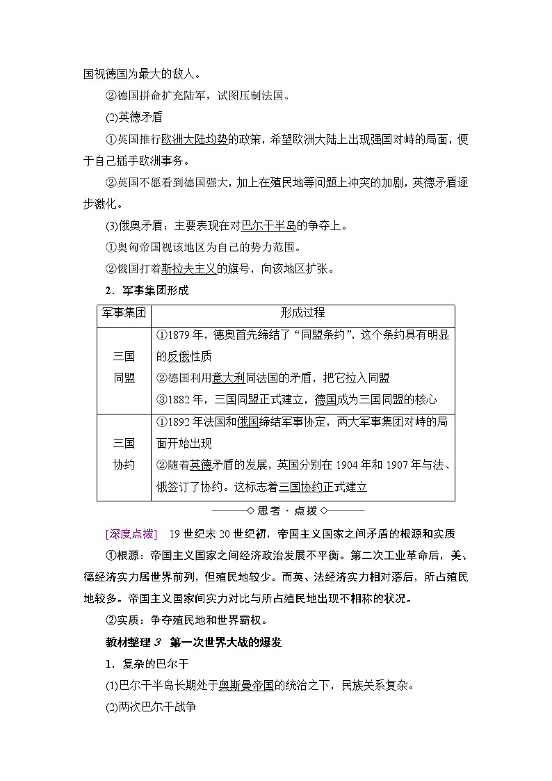 高二历史人教选修3学案：第1单元-第1课 第一次世界大战的爆发 Word版含解析02