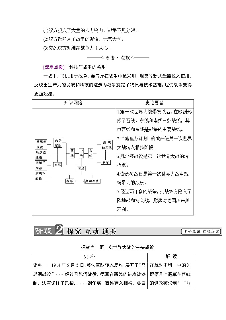高二历史人教选修3学案：第1单元-第2课 旷日持久的战争 Word版含解析03
