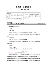 高中历史人教版 (新课标)选修3 20世纪的战争与和平3 华盛顿会议教案设计