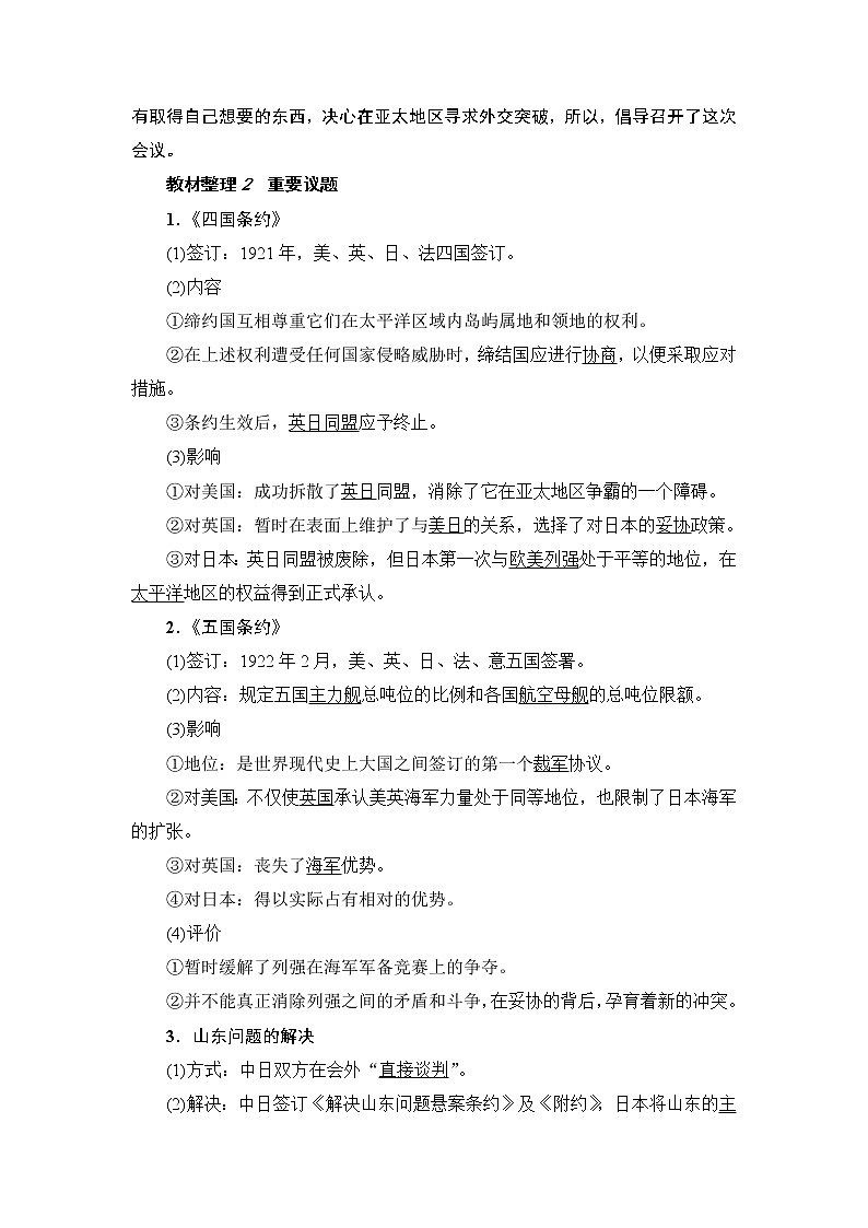 高二历史人教选修3学案：第2单元-第3课 华盛顿会议 Word版含解析02