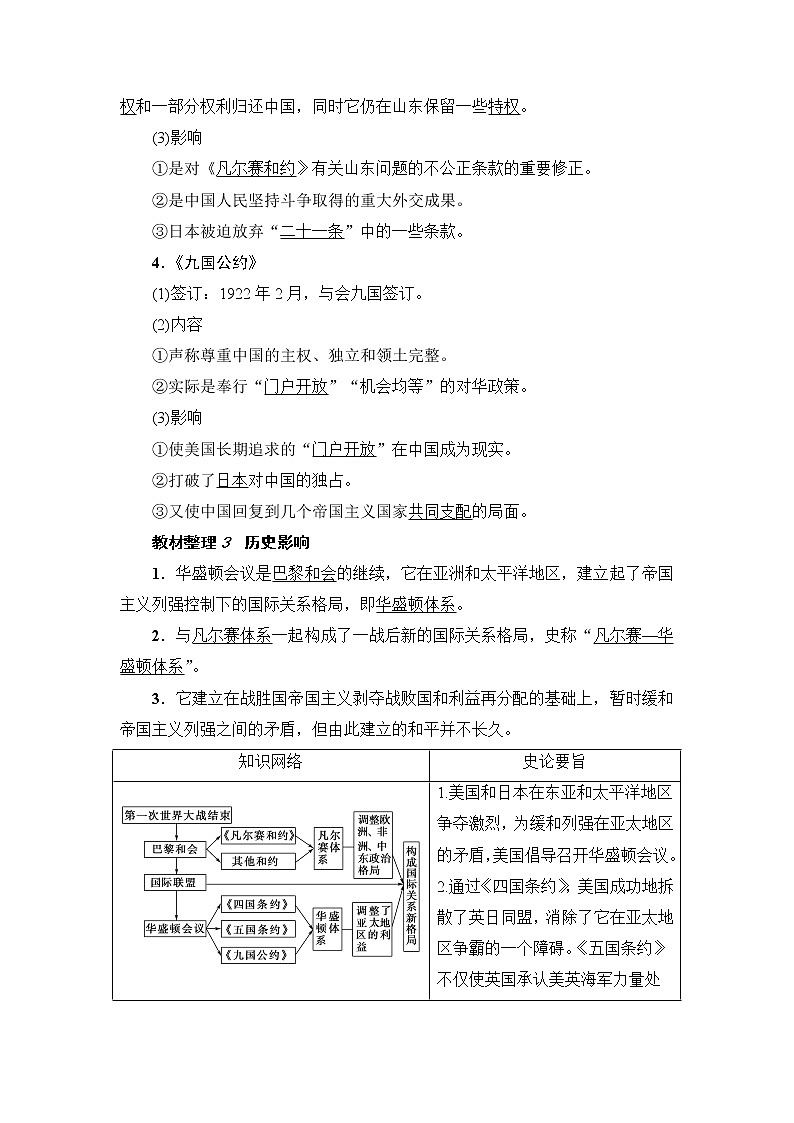 高二历史人教选修3学案：第2单元-第3课 华盛顿会议 Word版含解析03
