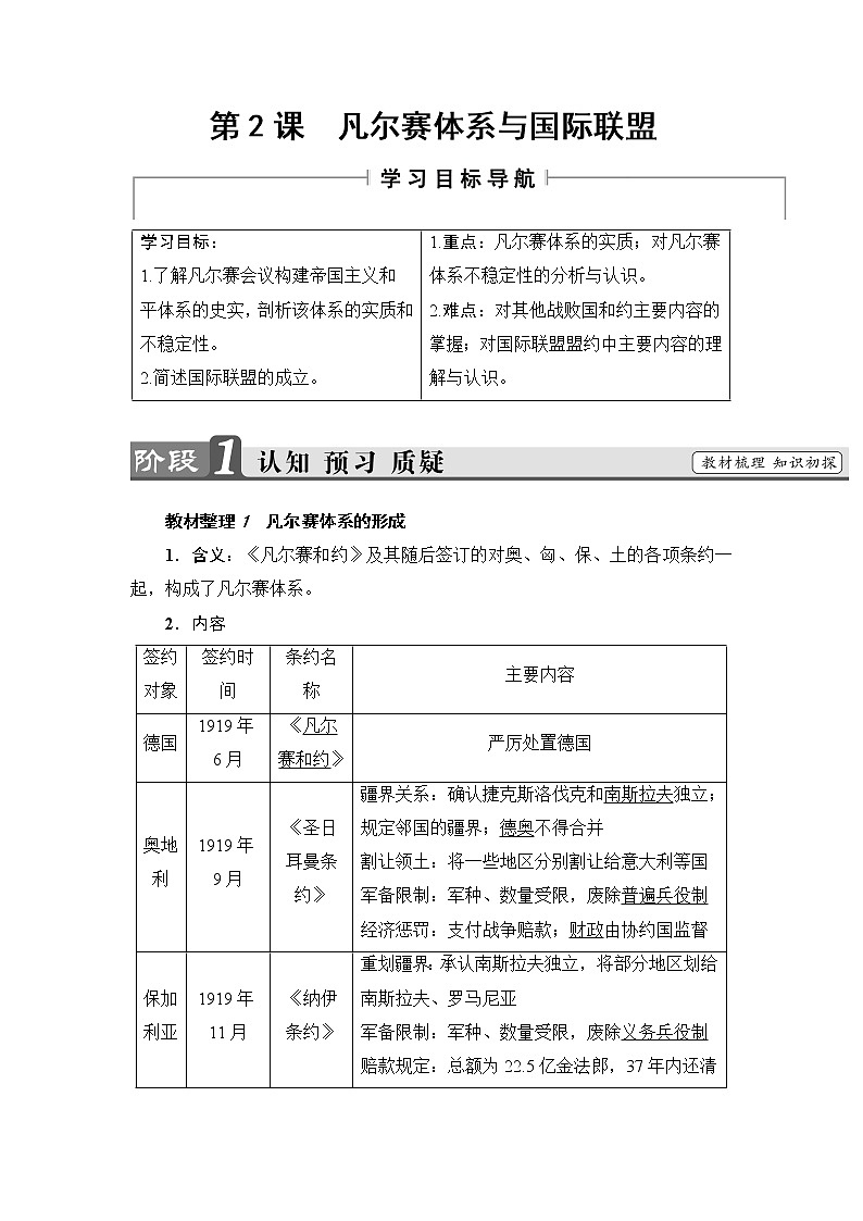 高二历史人教选修3学案：第2单元-第2课 凡尔赛体系与国际联盟 Word版含解析01