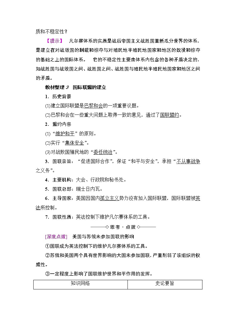 高二历史人教选修3学案：第2单元-第2课 凡尔赛体系与国际联盟 Word版含解析03