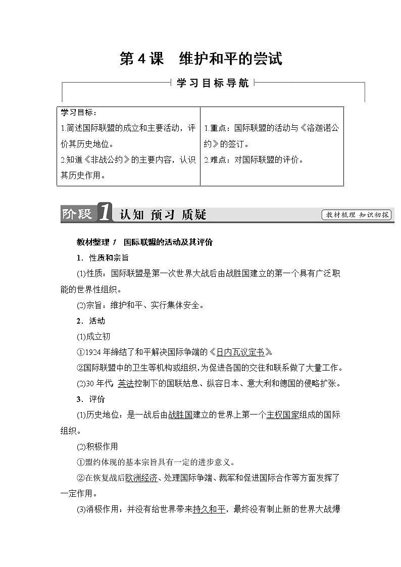 高二历史人教选修3学案：第2单元-第4课 维护和平的尝试 Word版含解析01