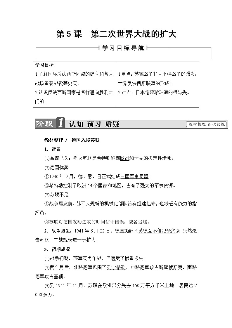 高二历史人教选修3学案：第3单元-第5课 第二次世界大战的扩大 Word版含解析第1页