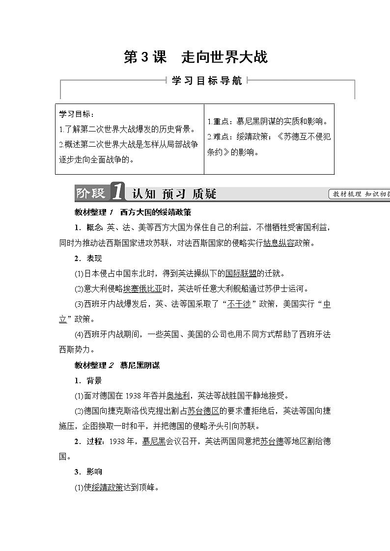 高二历史人教选修3学案：第3单元-第3课 走向世界大战 Word版含解析(1)第1页