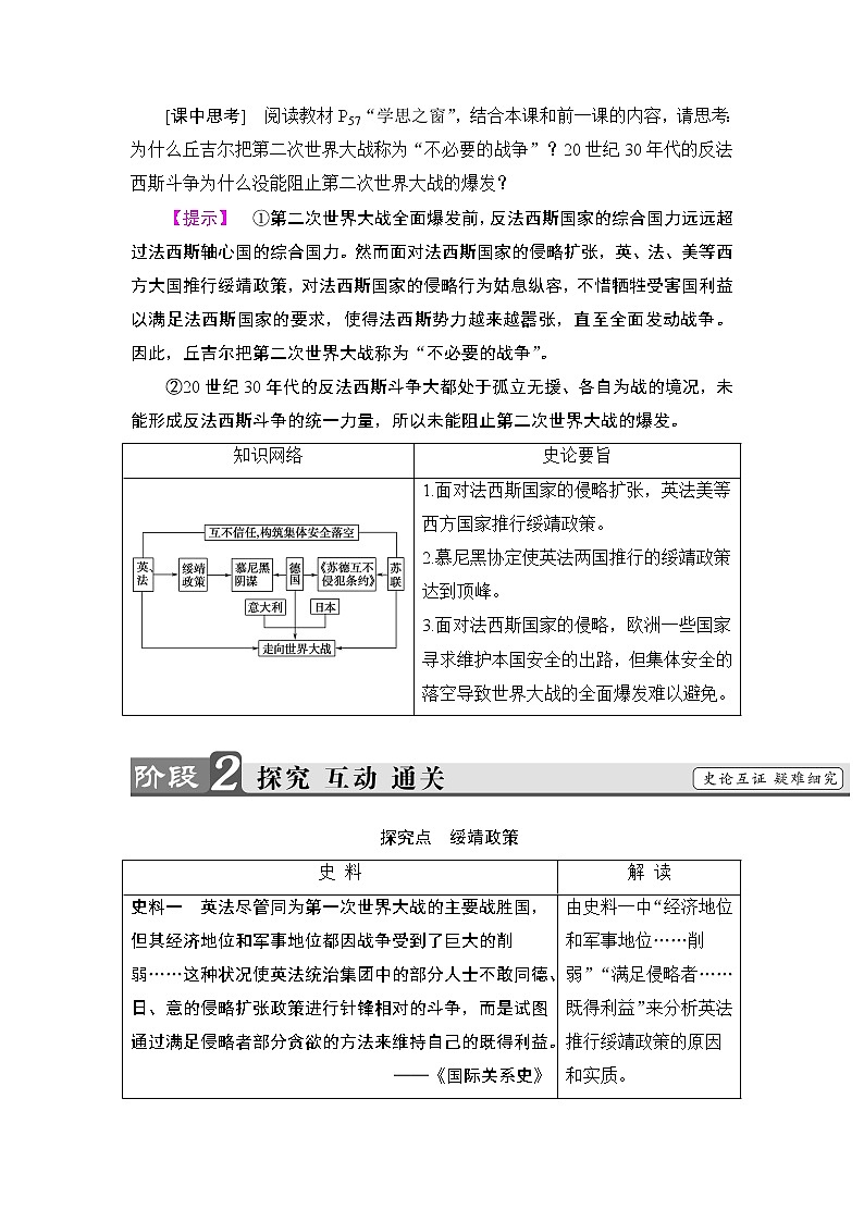 高二历史人教选修3学案：第3单元-第3课 走向世界大战 Word版含解析(1)第3页