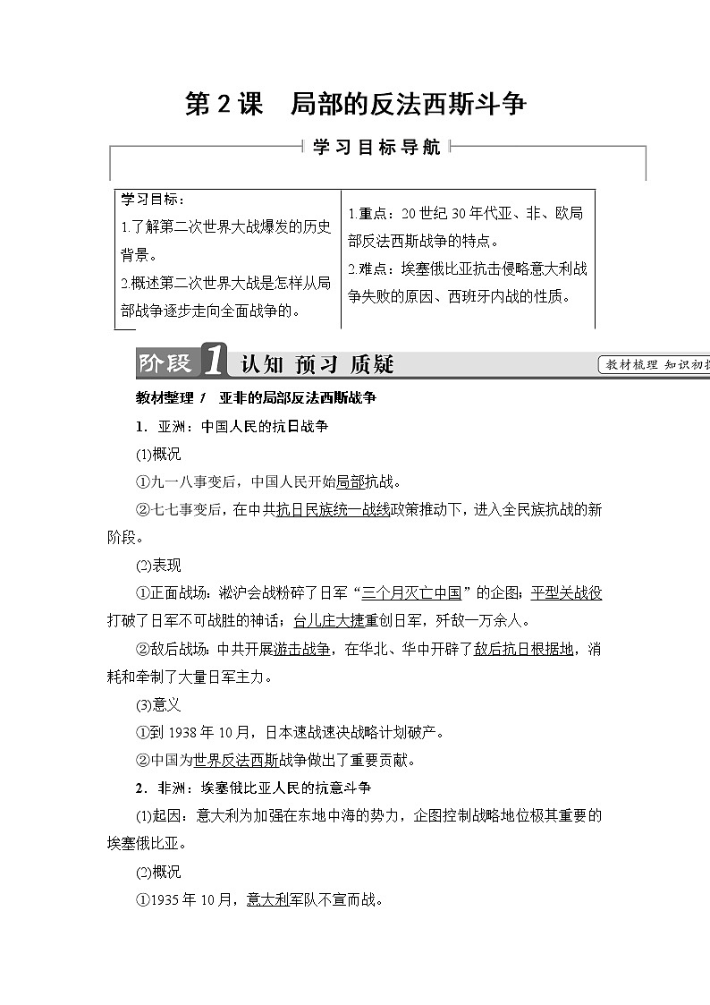 高二历史人教选修3学案：第3单元-第2课 局部的反法西斯斗争 Word版含解析01