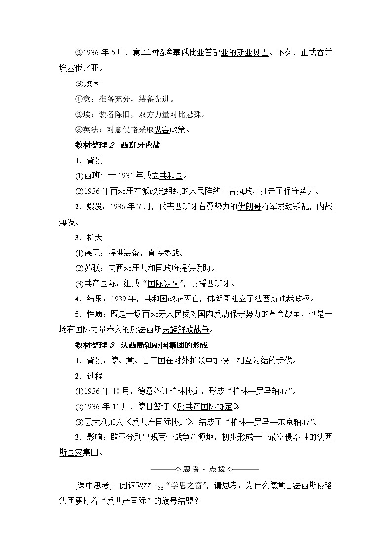 高二历史人教选修3学案：第3单元-第2课 局部的反法西斯斗争 Word版含解析02