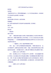 高中历史人教版 (新课标)选修3 20世纪的战争与和平2 世界人民的反战和平运动教学设计及反思