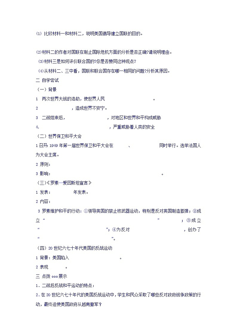 人教版高中历史选修三第6单元第2课世界人民的反战和平运动（教案）02