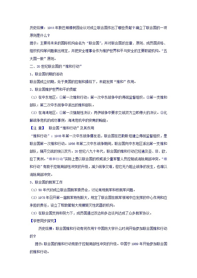 人教版高中历史选修三第6单元第1课联合国的建立及其作用（教案）03