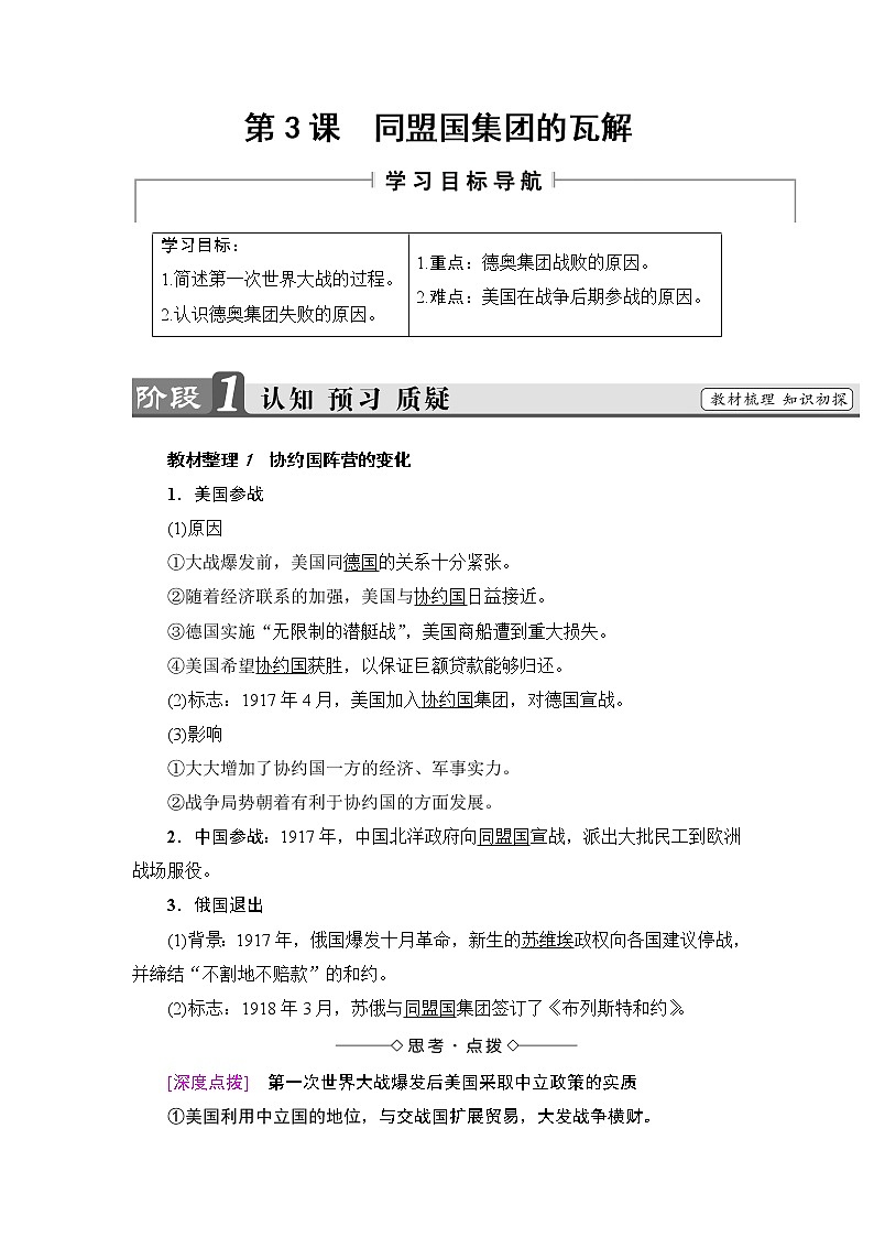 高二历史人教选修3学案：第1单元-第3课 同盟国集团的瓦解 Word版含解析01
