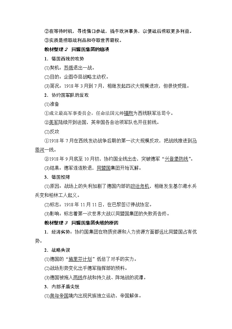 高二历史人教选修3学案：第1单元-第3课 同盟国集团的瓦解 Word版含解析02