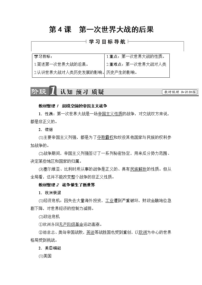 高二历史人教选修3学案：第1单元-第4课 第一次世界大战的后果 Word版含解析01