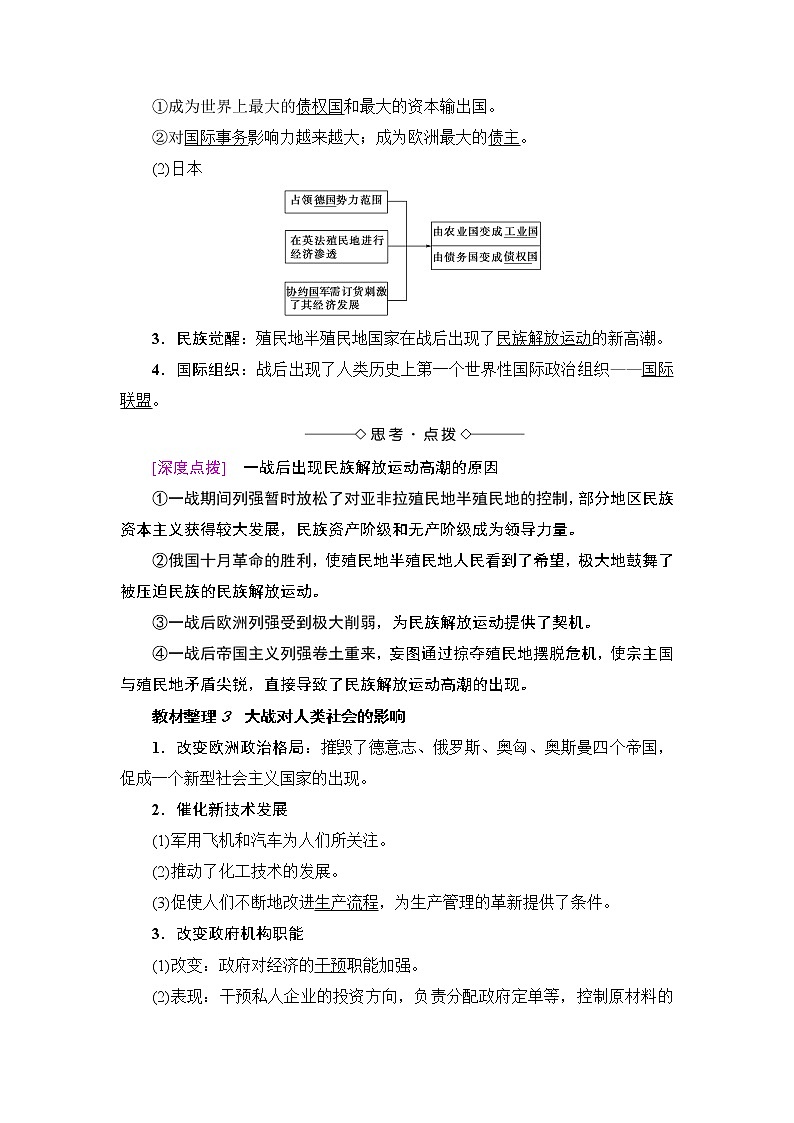 高二历史人教选修3学案：第1单元-第4课 第一次世界大战的后果 Word版含解析02