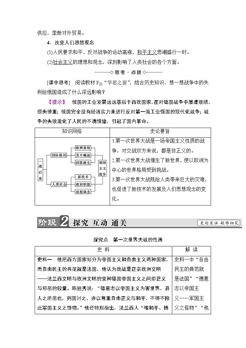 高二历史人教选修3学案：第1单元-第4课 第一次世界大战的后果 Word版含解析03