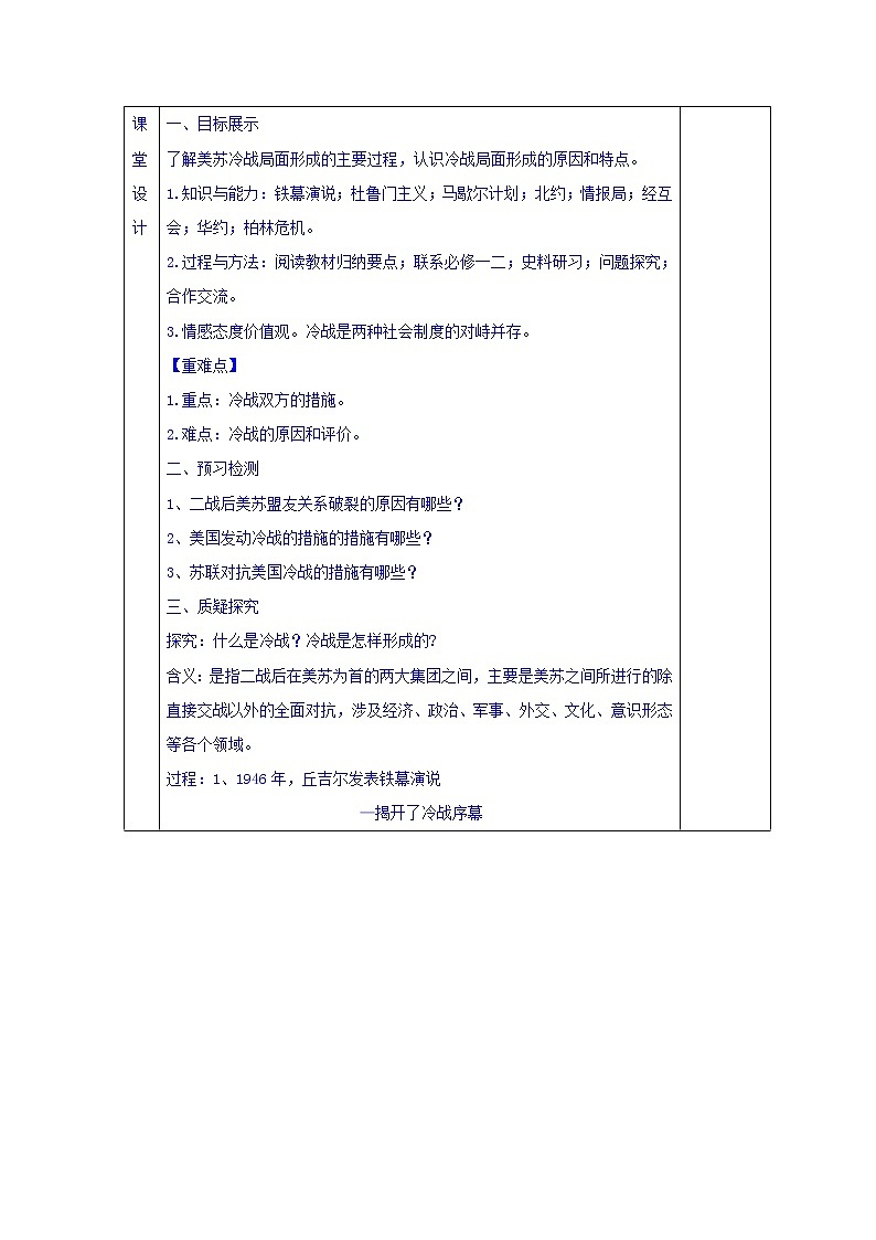 人教版高中历史选修三第4单元第2课冷战的开始（教案）02