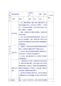 高中历史人教版 (新课标)选修3 20世纪的战争与和平4 两极格局的结束教案及反思