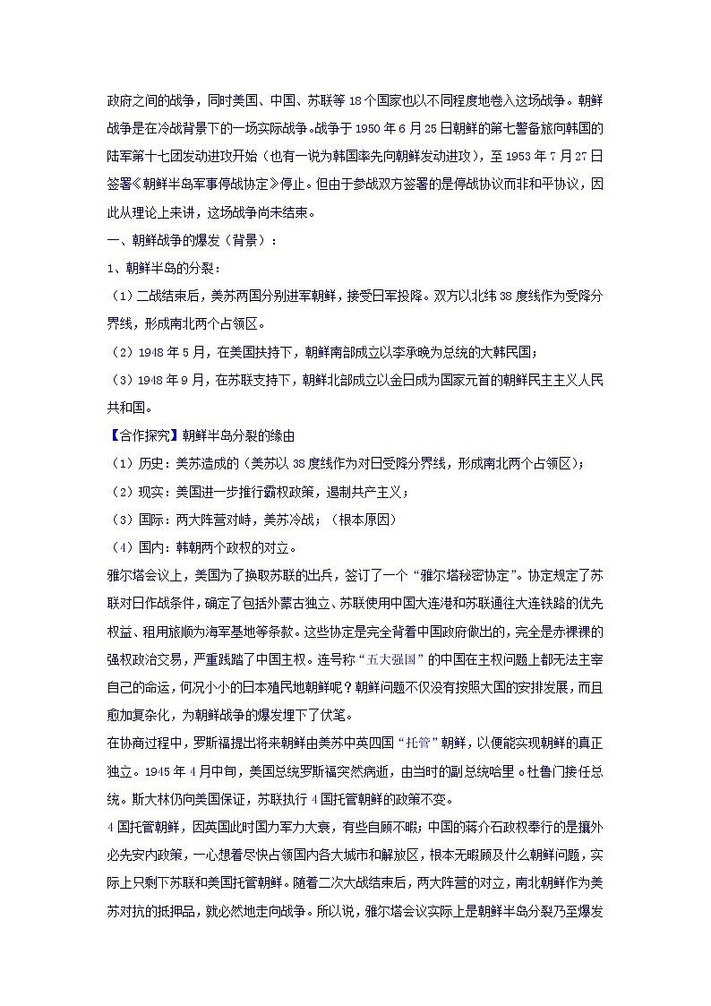 人教版高中历史选修三第5单元第1课朝鲜战争教案02