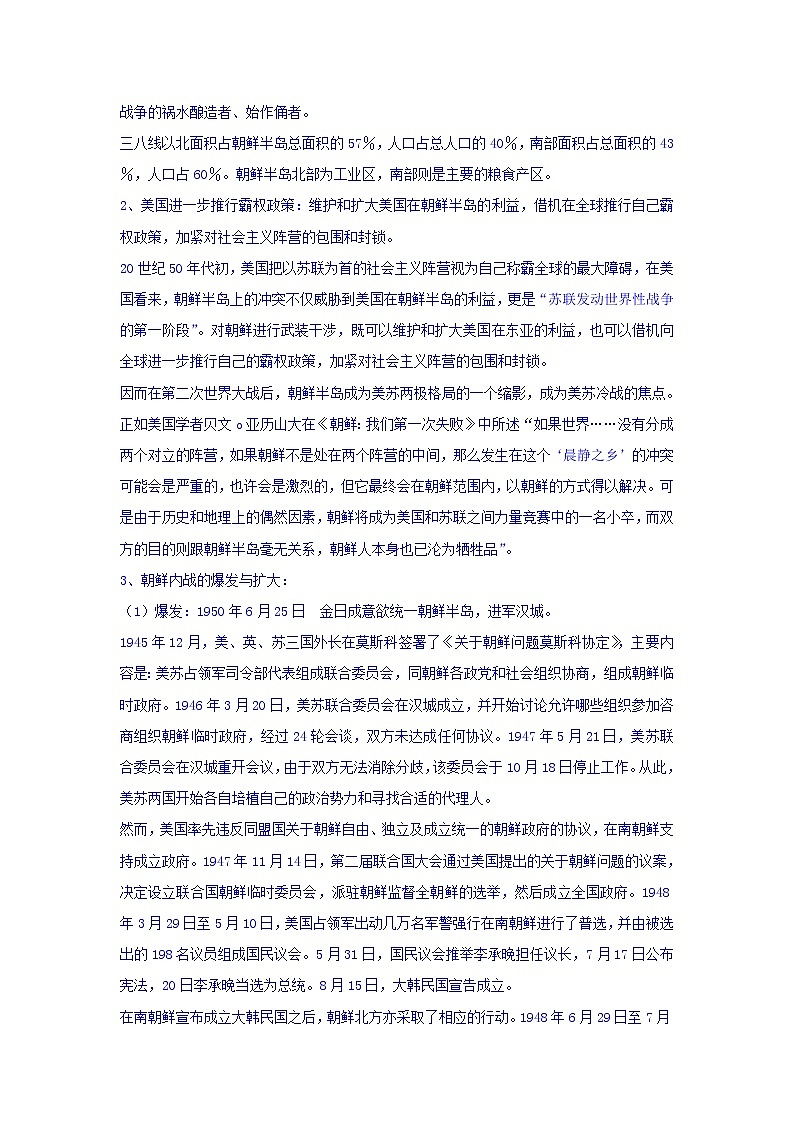 人教版高中历史选修三第5单元第1课朝鲜战争教案03