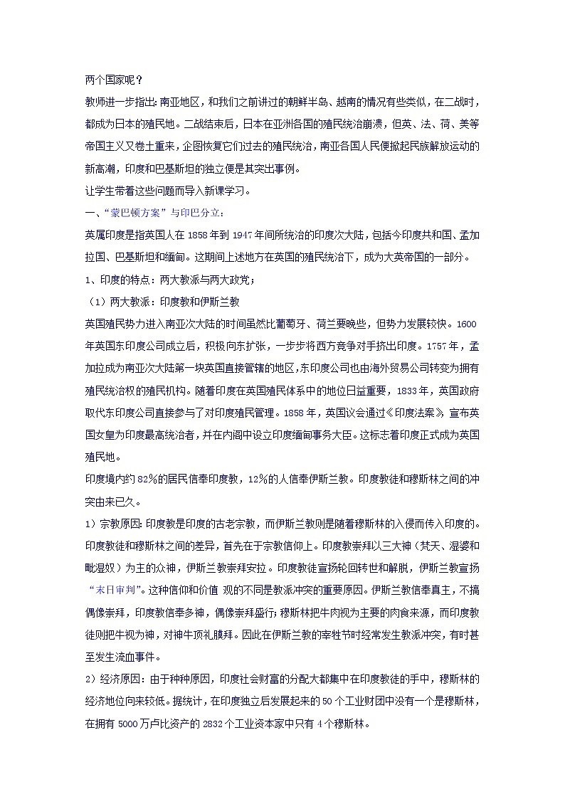 人教版高中历史选修三第5单元第5课南亚次大陆的冲突（教案）02