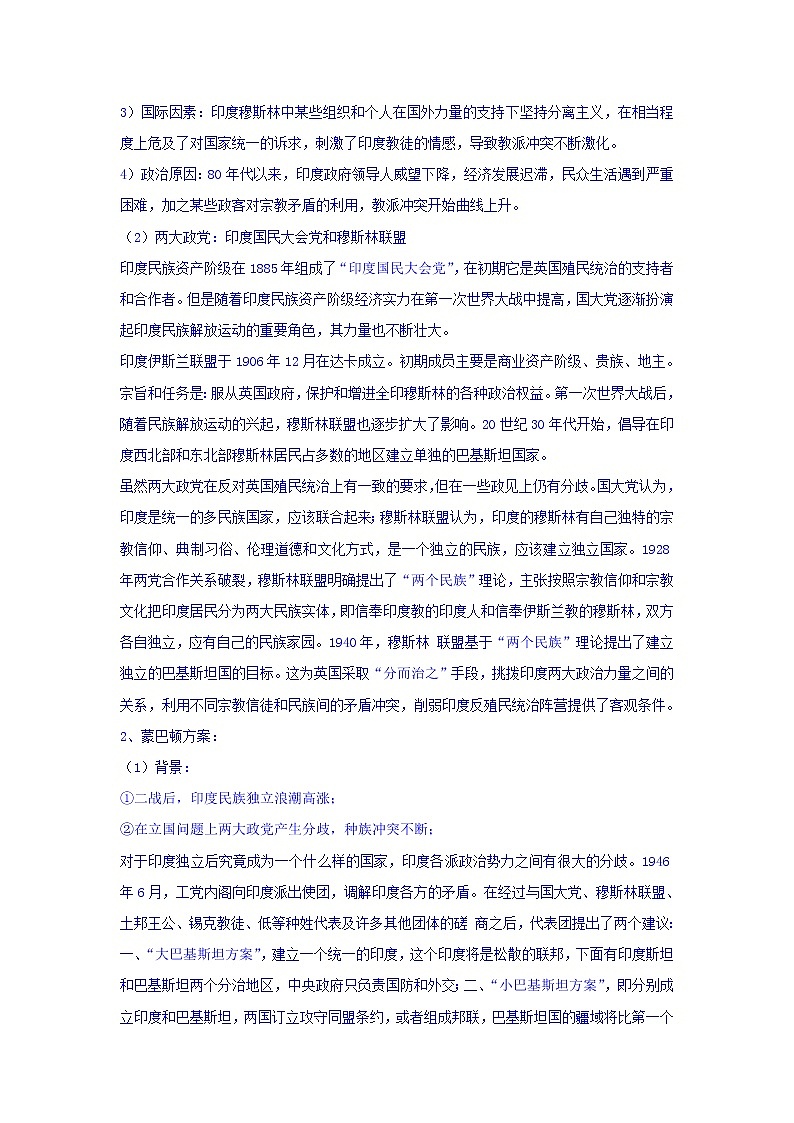 人教版高中历史选修三第5单元第5课南亚次大陆的冲突（教案）03