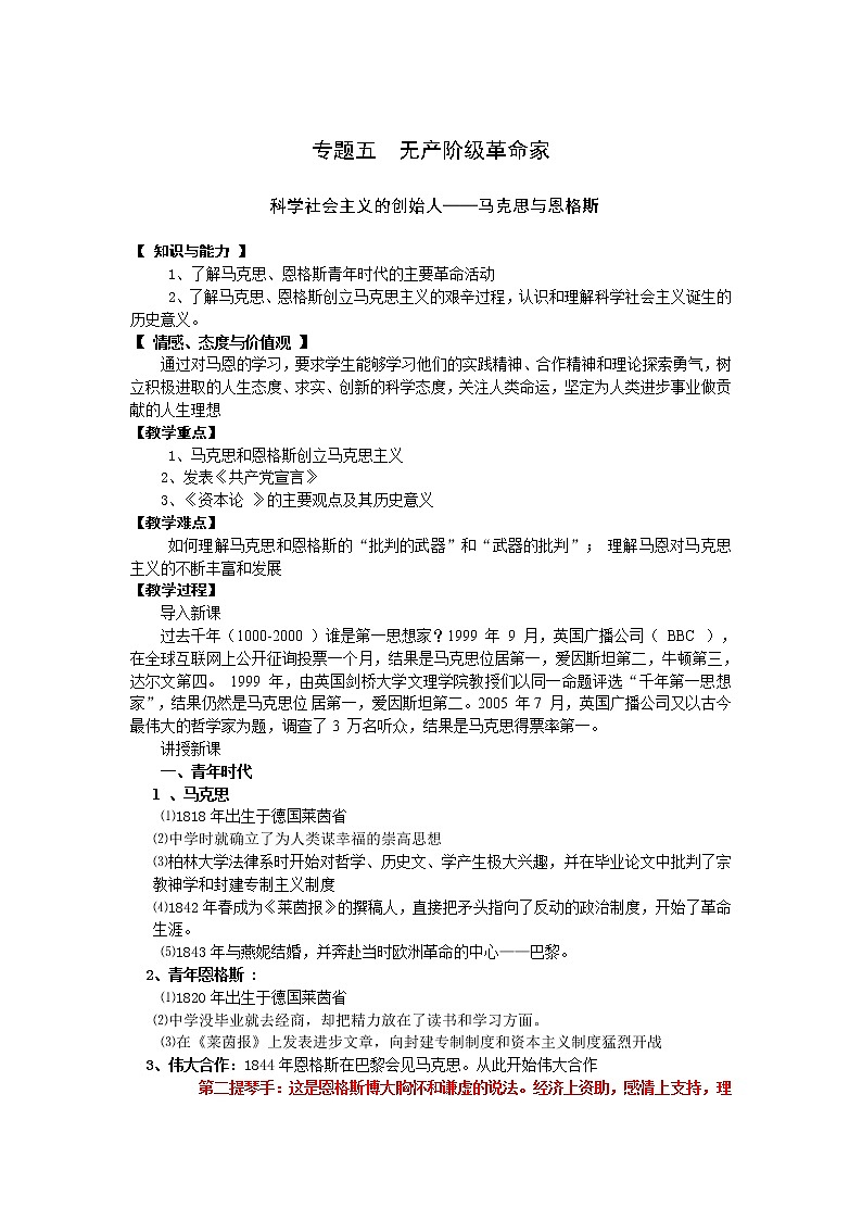 新人教版高中历史选修四：《科学社会主义的创始人+马克思与恩格斯（一）》word教案01