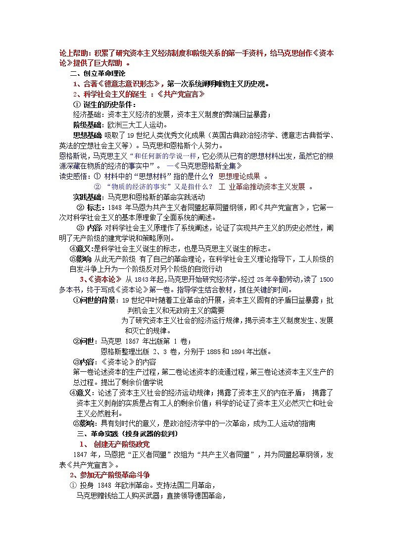 新人教版高中历史选修四：《科学社会主义的创始人+马克思与恩格斯（一）》word教案02