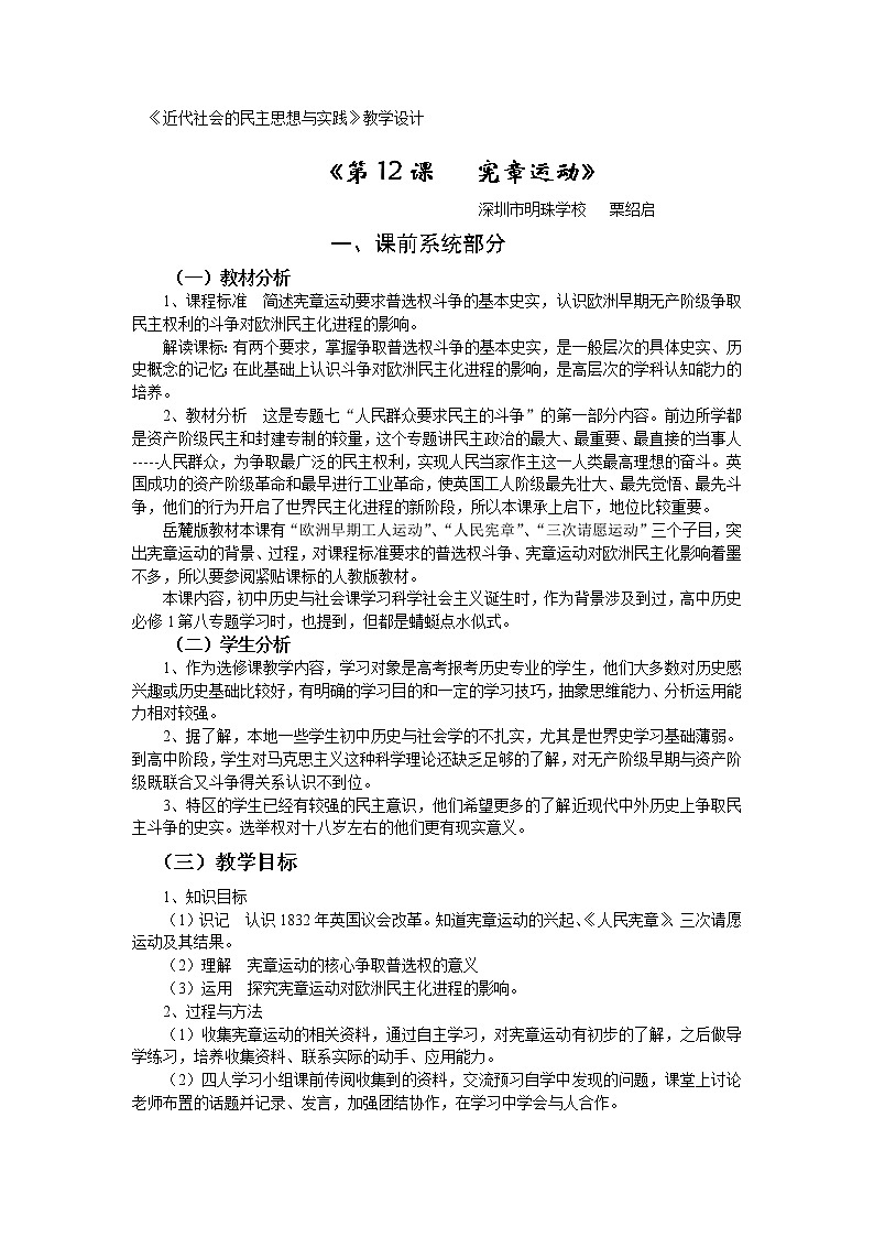 新人教版高中历史选修四：近代社会的民主思想与实践教学设计01