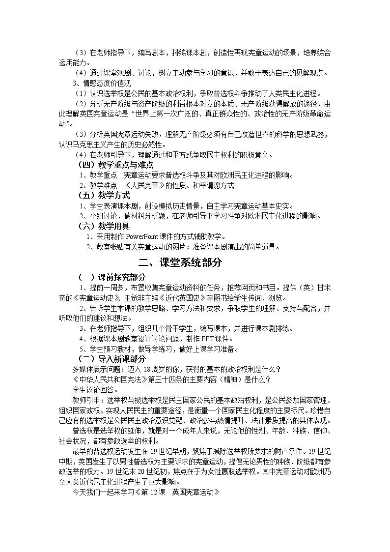 新人教版高中历史选修四：近代社会的民主思想与实践教学设计02