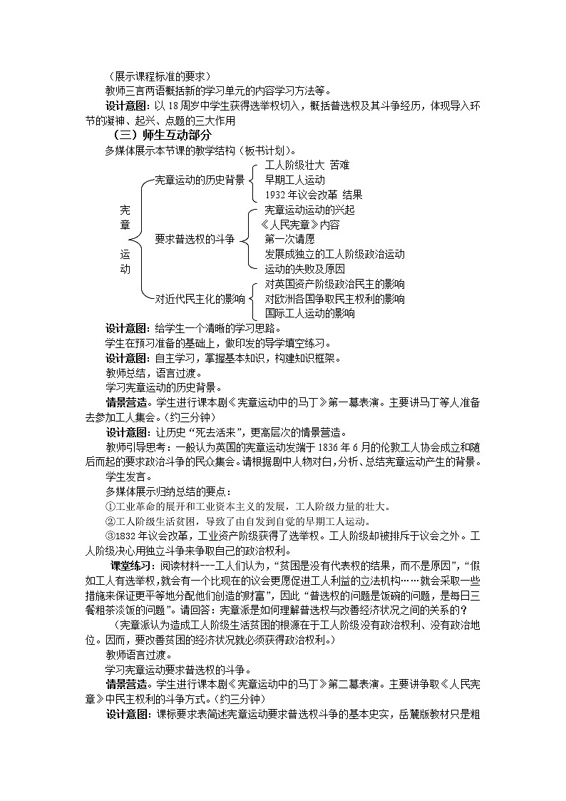 新人教版高中历史选修四：近代社会的民主思想与实践教学设计03