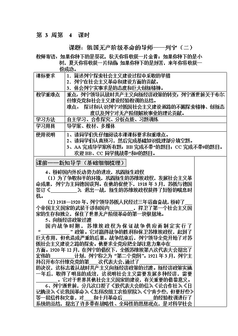人民版高中历史选修四：《俄国无产阶级革命的导师+列宁（二）》word教案01
