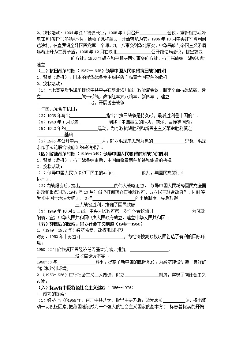 新人教版高中历史选修四：《新中国的缔造者+毛泽东（一）》word教案02