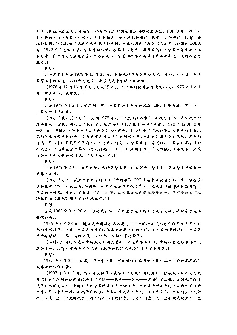 新人教版高中历史选修四：《中国改革开放的总设计师+邓小平》word教案02